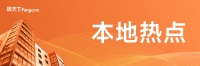 北京土地拍卖：两宗住宅用地总价39.35亿元