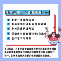 齐家网《2023年家装从业者洞察报告》 ：80%从业者选择继续深造