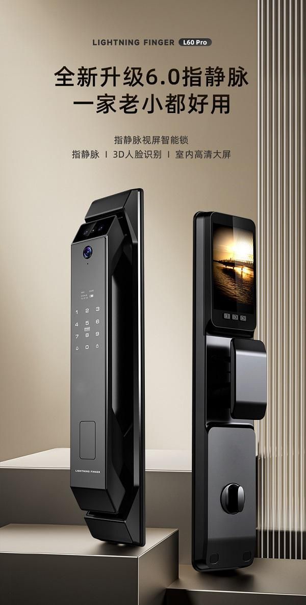 讓“工匠產(chǎn)品”走入千家萬戶，閃電指L60 Pro智能門鎖打造獨特黑科技