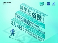 林氏睡眠以「真」品质、「真」让利满足消费需求，响应315年度号召激活消费活力