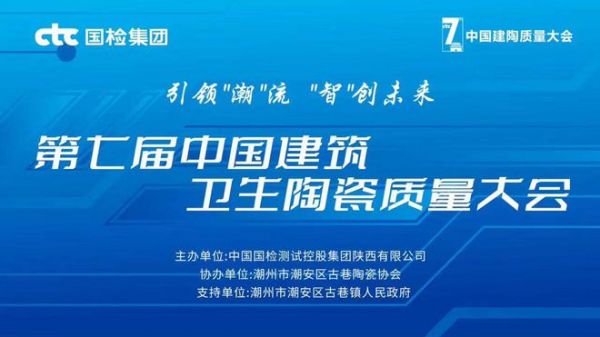 持质以恒，共筑未来！恒洁在中国建筑卫生陶瓷质量大会分享高质量发展经验