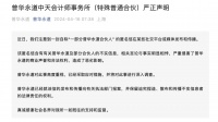 事关恒大，普华永道紧急声明！