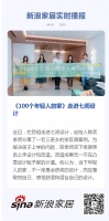 《100个年轻人的家》走进七间设计