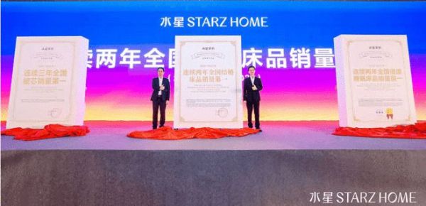 水星STARZ HOME 2024秋冬新品订货会隆重举行