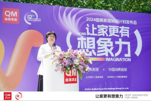 曲美家居启动2024焕新计划 期待“让家更有想象力”