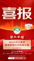 5000元空调立省 975元！长春市民来京东购家电享双重补贴