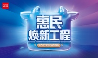 有实力又敢卷，顾家家居惠民焕新工程又上强度