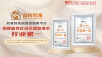 师傅覆盖率99.5%！奇兵到家师傅服务区域全国覆盖率再创新高，获艾媒权威认证！
