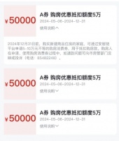 武汉部分购房者正遭遇“购房消费券”抵扣难题