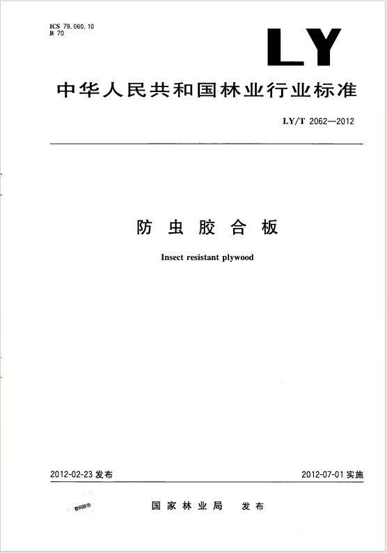 木质家具如何防虫蛀？选择兔宝宝ENF级防虫蛀板材