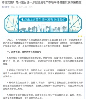 “最强地级市”周末出手！苏州全面取消住房限购、公积金利率最低2.35%??