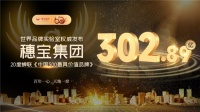 连续20度上榜！穗宝荣登2024《中国500最具价值品牌》榜单！