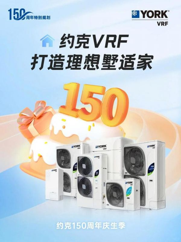 夏季如何科学防暑？约克VRF中央空调为您奉上清凉降暑秘籍