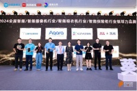 智能家居行业奥斯卡！AIPU艾谱荣摘2024葵花奖4项桂冠 AIPU艾谱荣获2024葵花奖4项大奖，彰显品牌卓越实力！