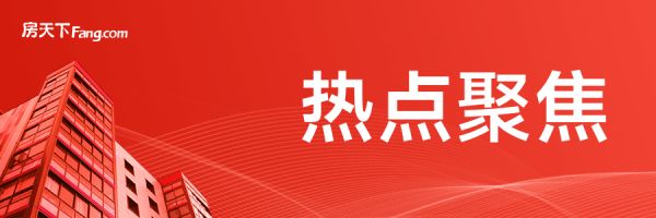 网友关注：全国各地房地产相关新举措频出