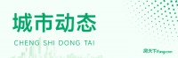 北京市检察机关亮剑洗车行业用水乱象，成效显著