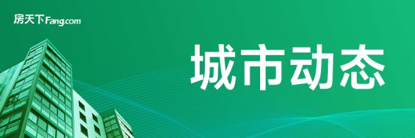 今日热点：北京城市副中心一地块约8亿元成交