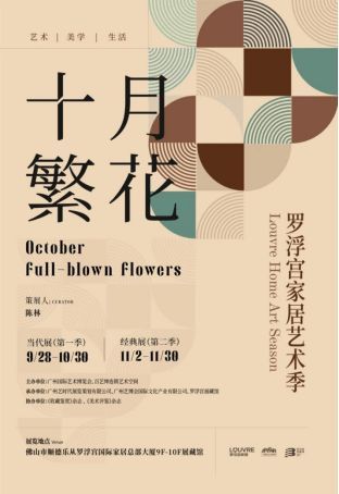 國慶長假新去處：佛山羅浮宮小眾藝術(shù)之旅等你來探！