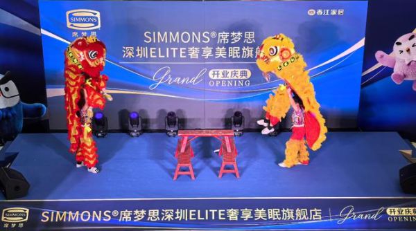 Simmons®席梦思深圳Elite奢享美眠旗舰店盛大开业