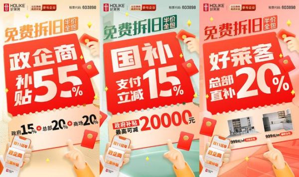 好莱客成为「以旧换新」政府补贴参与企业，全民普惠行动全面启动