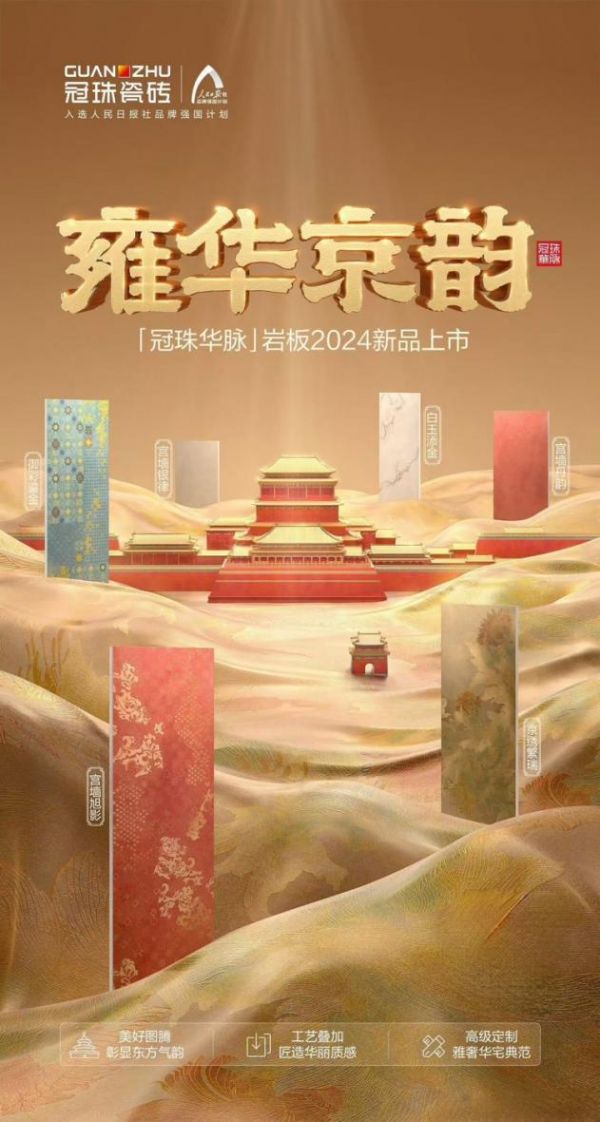 跨界新玩法！冠珠瓷砖现身时尚秀场，创启“高定岩板”风尚！