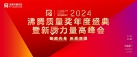 荣誉加冕！金可儿斩获2024沸腾质量奖测评大奖