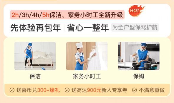 “花更少的钱享更合适的服务！”轻喜到家新推个性化初体验服务圈粉无数