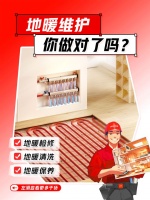 联塑水电课堂：涨知识了！原来停暖后还要做好这3个维护动作