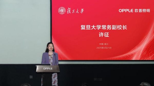 欧普照明携手复旦大学揭牌全球智慧照明实验室，SDL2.0光引擎技术再升级，共促绿色未来