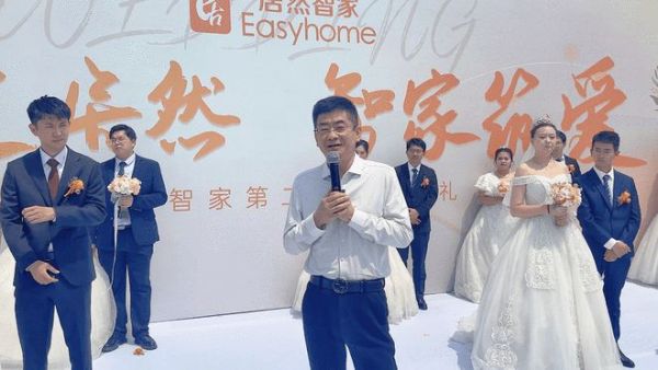 居然智家举办第二届“集体婚礼” 18 对新人共赴“520”甜蜜之约