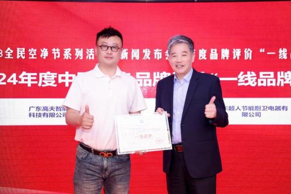 实力加冕！风田集成灶荣获 “健康集成灶一线品牌”，闪耀全民空净节