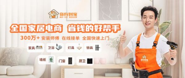 当Z世代主导家居消费，奇兵到家“上门快+好服务”成为商家破局关键