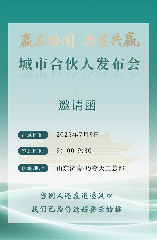 席位重開，新章將至｜7.9巧奪天工紅木城市合伙人發(fā)布會(huì)再度開啟，邀您入局！