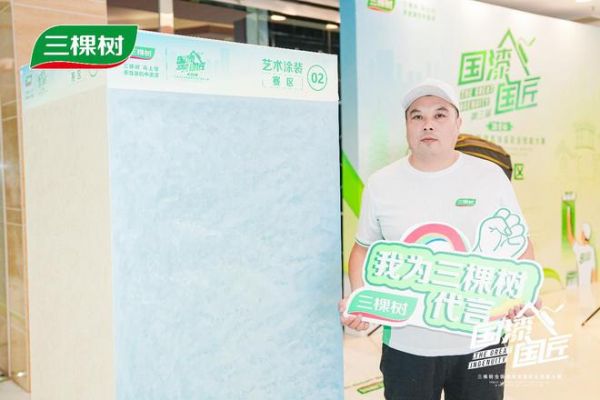 三棵樹(shù)2025“國(guó)漆國(guó)匠”大賽淮安站藝術(shù)涂裝銀牌匠人王新林：在同行切磋的競(jìng)技場(chǎng)上，奏響屬于中國(guó)質(zhì)造的時(shí)代強(qiáng)音！