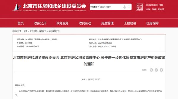 北京樓市新政落地！符合條件家庭五環(huán)外購房不限套數(shù)！公積金額度上調(diào)！