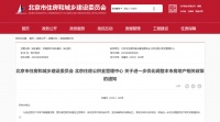 北京楼市新政落地！符合条件家庭五环外购房不限套数！公积金额度上调！