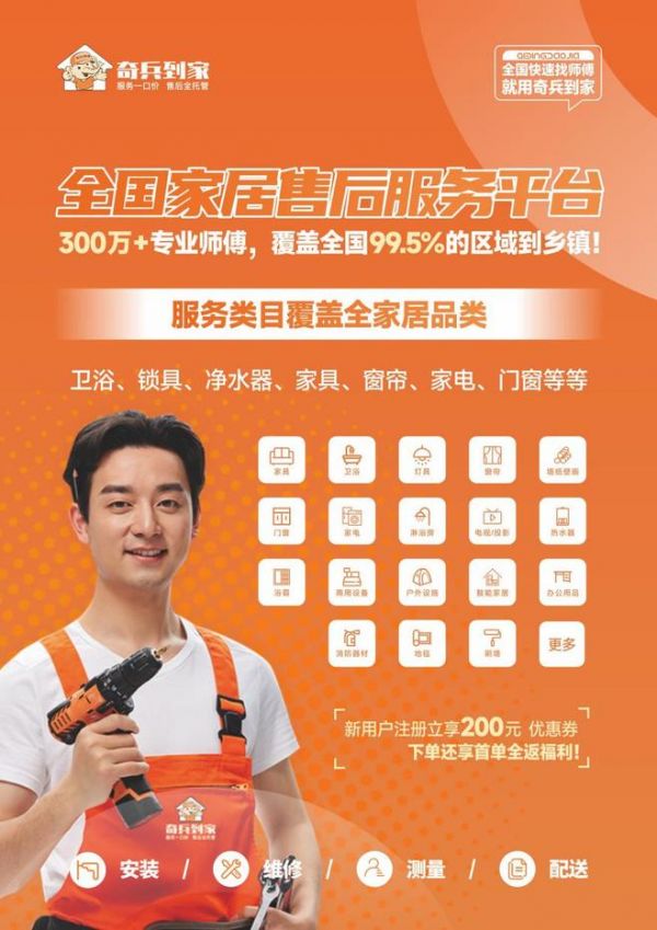 從賣產(chǎn)品到賣品牌：奇兵到家讓售后好服務(wù)成為東莞家具的五星廣告