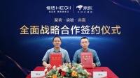 恒潔與京東戰(zhàn)略升級(jí)，共同推動(dòng)智能衛(wèi)浴進(jìn)入“全鏈路協(xié)同”時(shí)代