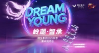 【穗寶54年科技獻禮】“DREAM YOUNG 嶺潮·智承”新品震撼上市！