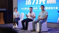 牛大哥全國事業(yè)合伙人計劃全面啟動，助力清潔行業(yè)創(chuàng)新發(fā)展