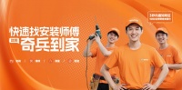 家具安裝平臺(tái)怎么選？找?guī)煾稻陀闷姹郊? /></a></div>                <div   id=