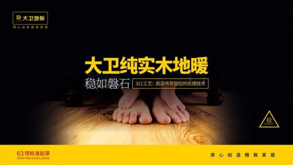 大國(guó)品牌 | 大衛(wèi)地板與行業(yè)共繪中國(guó)家居品牌強(qiáng)國(guó)夢(mèng)