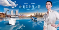 恒潔攜手中國(guó)國(guó)家地理啟動(dòng)「此間的向往之旅」，以品質(zhì)衛(wèi)浴探索人文極致