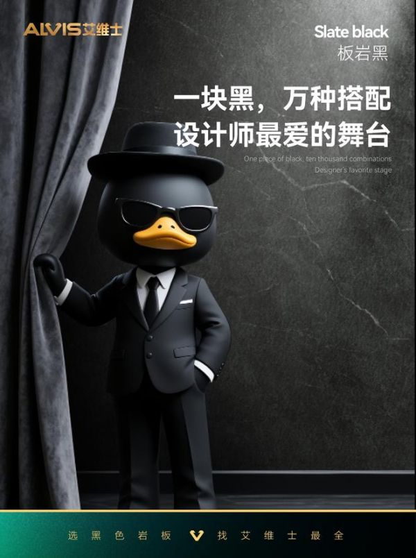 設計師眼中的黑色力量：為什么他們都選擇艾維士？