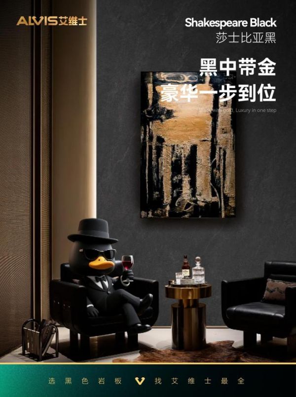黑色，是未來設計的主色：艾維士引領新趨勢