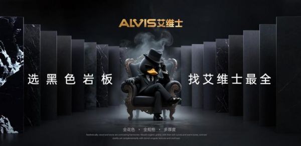 黑色，是未來設計的主色：艾維士引領新趨勢