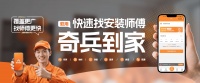 備戰(zhàn)雙十一，快速找?guī)煾?，就用奇兵到? /></a></div><div   id=