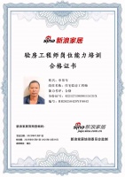 新浪家居驗(yàn)房工程師崗位能力培訓(xùn)合格（湖北地區(qū)）——申邦年
