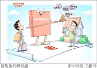 條例施行“滿(mǎn)月”，住房租賃行業(yè)有哪些新變化？