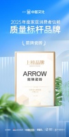卓越品質(zhì)！箭牌瓷磚榮獲「2025年度家居消費(fèi)者信賴質(zhì)量標(biāo)桿品牌」稱號(hào)